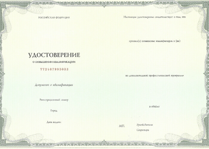 Удостоверение